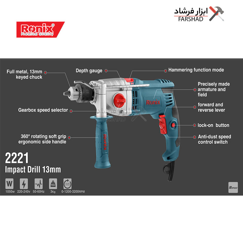 شرح جزئیات دریل برقی گیربکسی 13 میلی‌متری آچاری3200 دور رونیکس